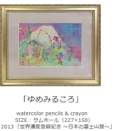 「ゆめみるころ」