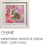 「ウサギ」