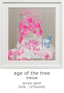「age of the tree 
千年の木」