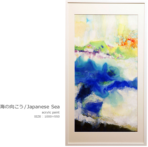 「海の向こう/Japanese Sea」